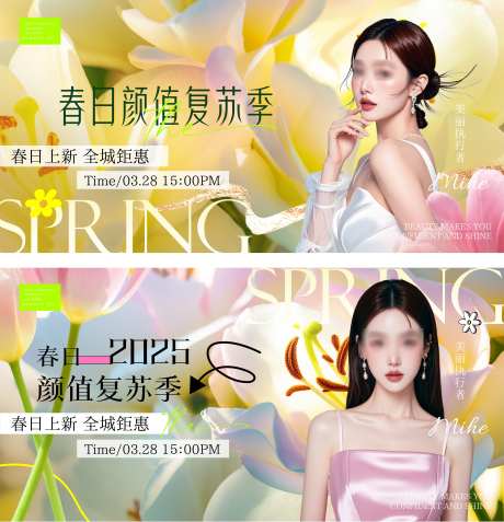 春季医美活动主kv背景板_源文件下载_PSD,AI格式_4001X4145像素-花朵,氛围,焕颜季-作品编号:2025030116299158-志设-zs9.com