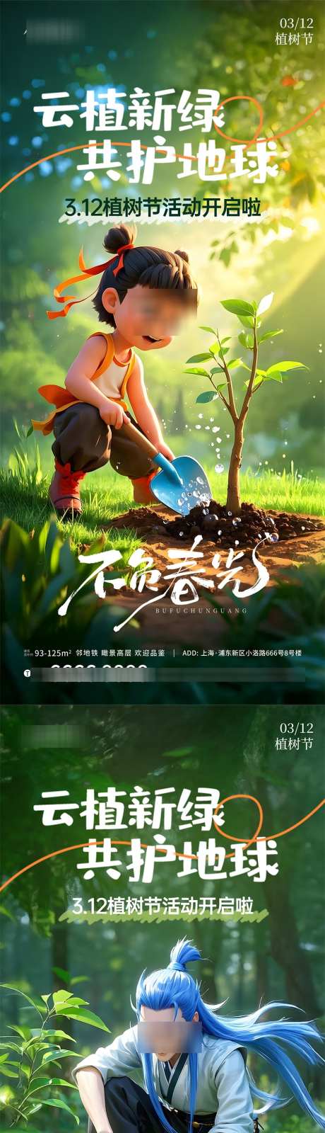 植树节哪吒系列热点海报_源文件下载_PSD格式_900X3894像素-海报,热点,系列-作品编号:2025030117134206-志设-zs9.com