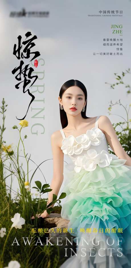 医美私密美业惊蛰海报_源文件下载_PSD格式_4683X9579像素-惊蛰,美业,私密-作品编号:2025030118021209-志设-zs9.com