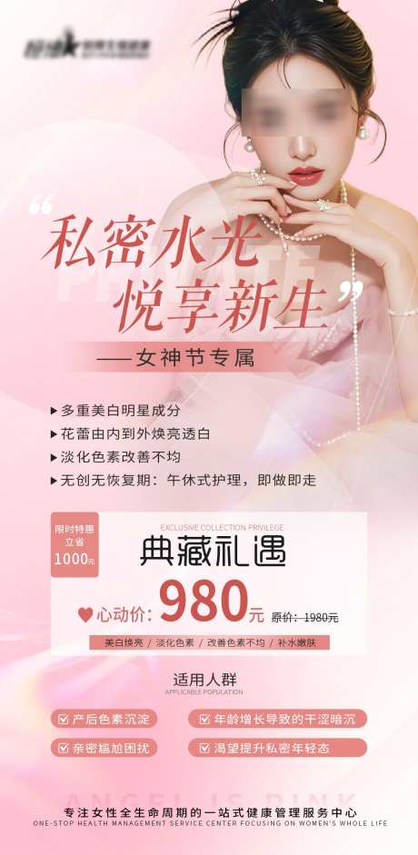 私密医美美业私密水光38节活动海报_源文件下载_PSD格式_1080X2209像素-38节,美业,私密-作品编号:2025030117597473-志设-zs9.com