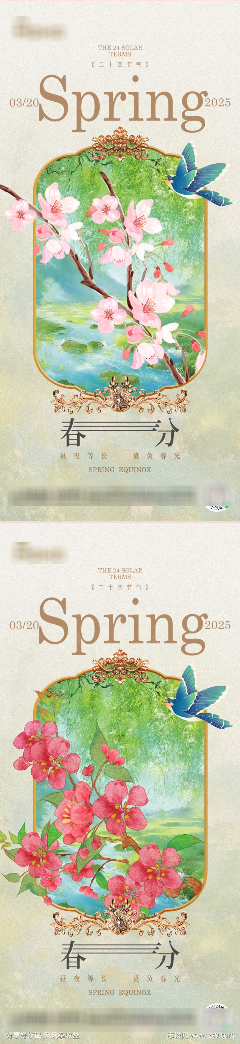 春分节气海报