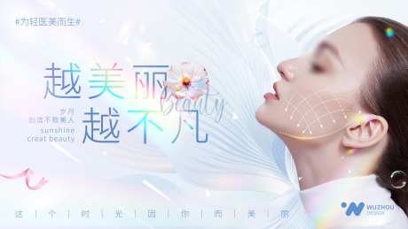 医美海报背景设计_源文件下载_AI格式_3333X1875像素-面部,塑形,光影-作品编号:2025030110011995-志设-zs9.com