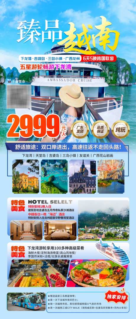 越南下龙湾跨国联游海报_源文件下载_PSD格式_1080X2524像素-吉婆岛,风景,自助餐-作品编号:2025030110067443-志设-zs9.com