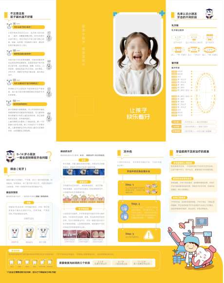 儿科牙齿三折页_源文件下载_AI格式_3579X4512像素-三折页,乳牙,儿童-作品编号:2025030111444461-志设-zs9.com