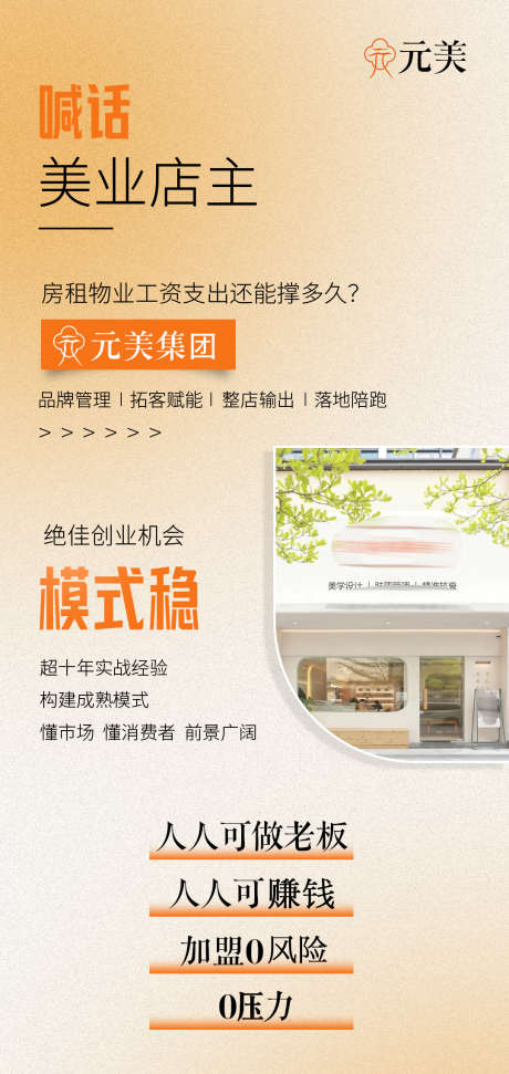 喊话美业店主_源文件下载_PSD格式_1080X2280像素-造势,朋友圈,广告-作品编号:2025030222326701-志设-zs9.com