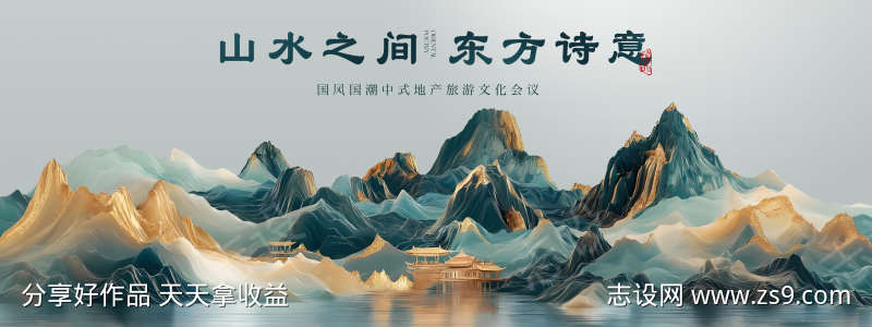 中式立体山水背景板