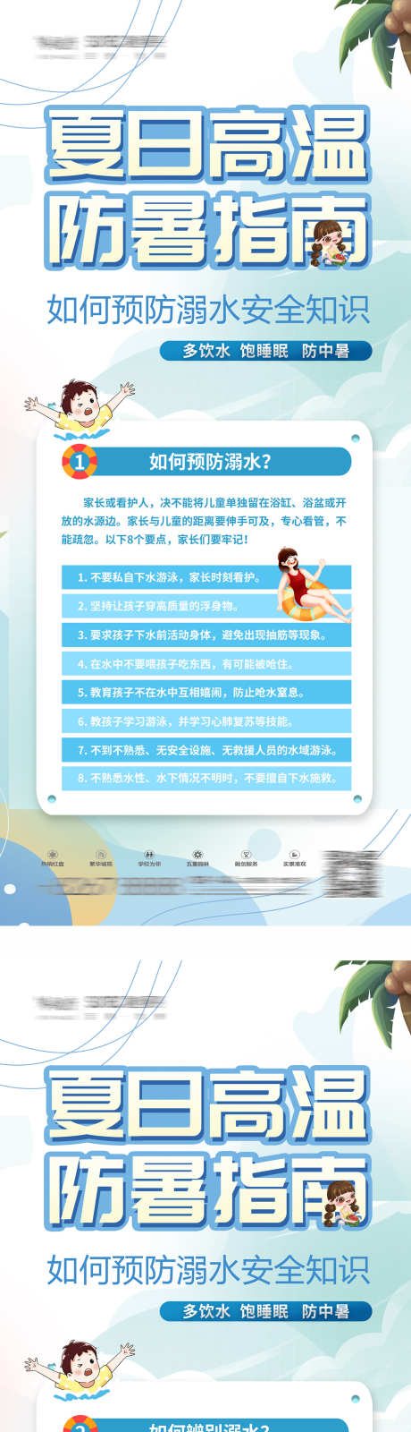 夏日防暑指南_源文件下载_PSD格式_1446X10000像素-指南,防暑,夏日-作品编号:2025030113026256-志设-zs9.com