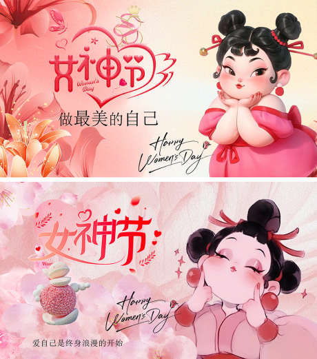 女神节借势背景_源文件下载_PSD格式_4016X2244像素-医美,女生节,女神节-作品编号:2025030222054720-志设-zs9.com