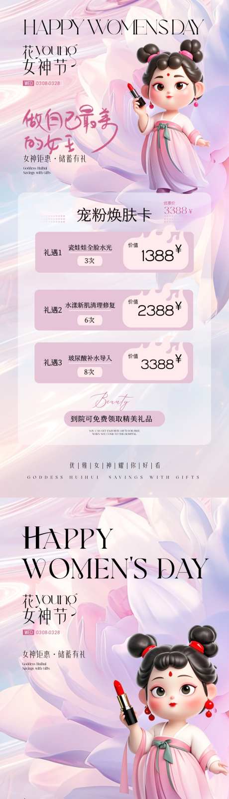 38妇女节哪吒石矶娘热点活动海报_源文件下载_PSD格式_1080X4680像素-卡项,储值,活动-作品编号:2025030223368282-志设-zs9.com