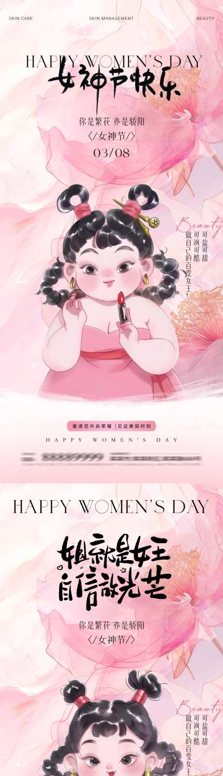 38妇女节哪吒石矶娘海报_源文件下载_PSD格式_1080X4680像素-插画,唯美,口红-作品编号:2025030223372651-志设-zs9.com
