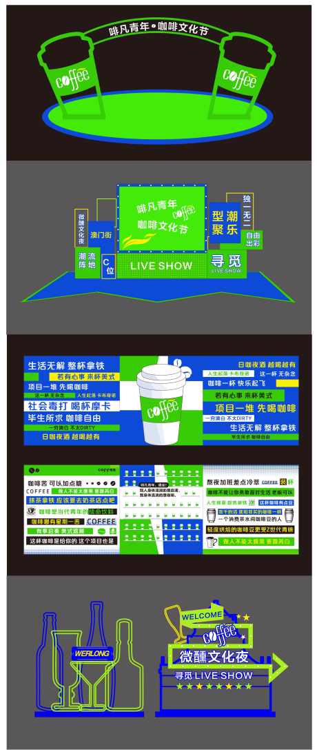 咖啡活动主题物料设计_源文件下载_AI格式_4458X10636像素-摊位,手提袋,户外-作品编号:2025030308391999-志设-zs9.com