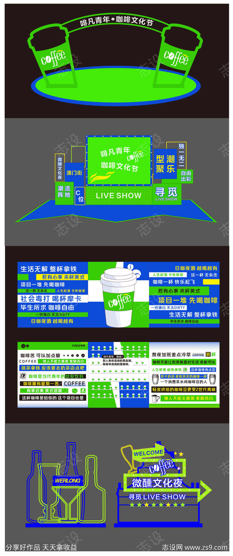 咖啡活动主题物料设计