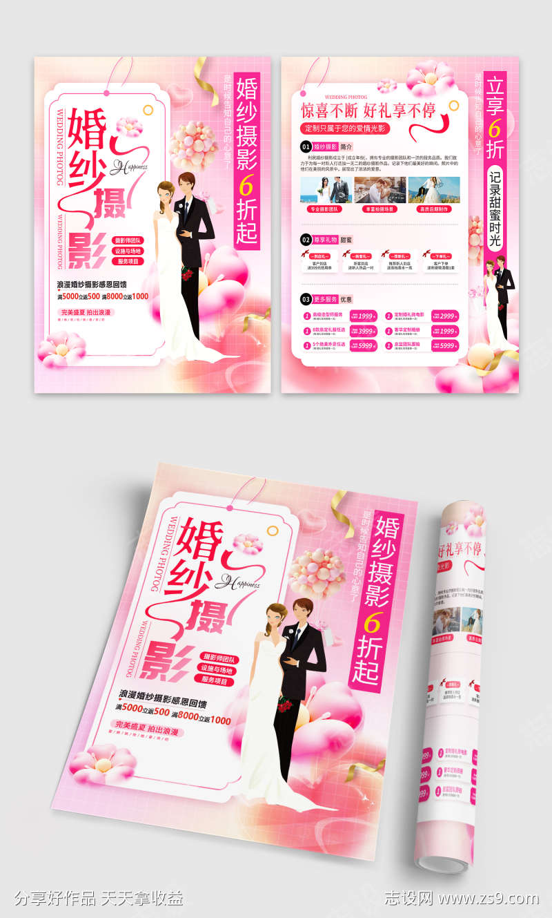 主题婚纱摄影公司促销活动DM宣传单页
