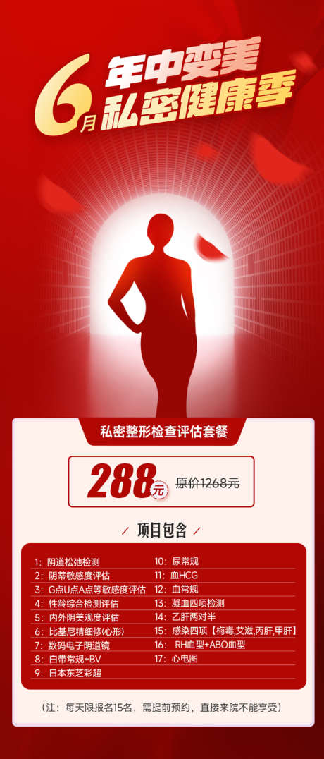 医美活动海报_源文件下载_PSD格式_720X1284像素-活动,海报,医美-作品编号:2025030308531013-志设-zs9.com