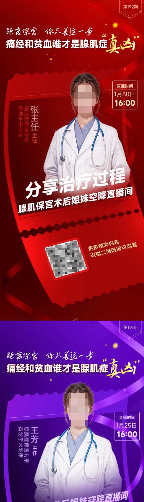 医疗直播海报_源文件下载_PSD格式_1080X4800像素-妇科,整形,活动-作品编号:2025030308553952-志设-zs9.com