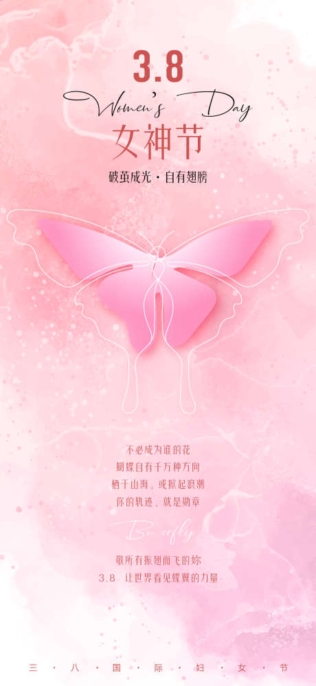 38女神节简约唯美海报_源文件下载_AI格式_1080X2345像素-蝴蝶,海报,唯美-作品编号:2025030308594764-志设-zs9.com