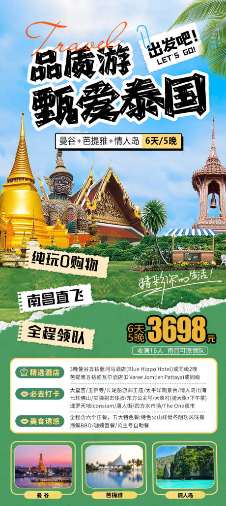 春季出行泰国旅游路线_源文件下载_PSD格式_1080X2412像素-路线,旅游,泰国-作品编号:2025030309014113-志设-zs9.com