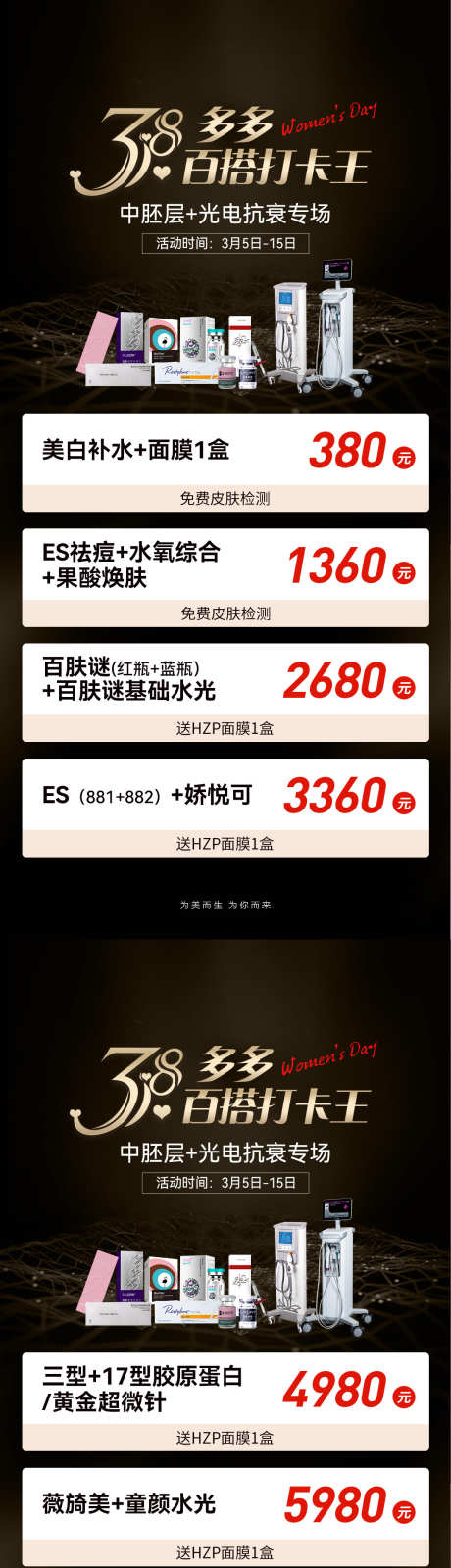 医美促销海报_源文件下载_PSD格式_1080X4500像素-妇女节,抗衰,海报-作品编号:2025030309136012-志设-zs9.com
