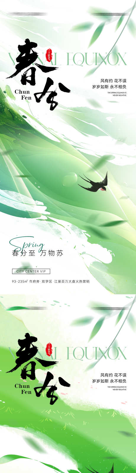 春分节气海报_源文件下载_PSD格式_1181X5112像素-清新,唯美,意境-作品编号:2025030309159862-志设-zs9.com