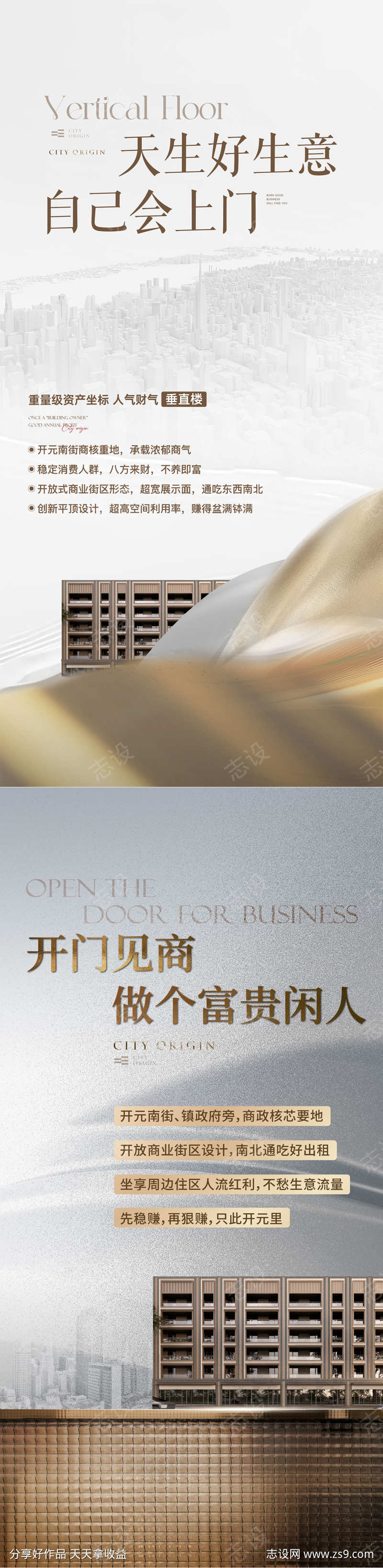地产形象海报