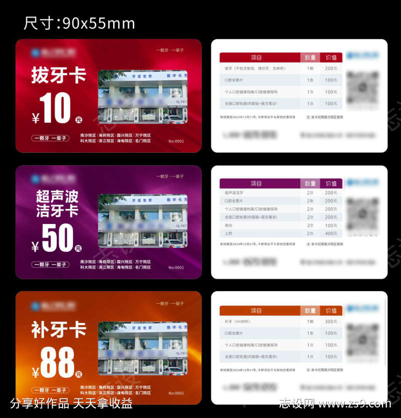 口腔物料宣传