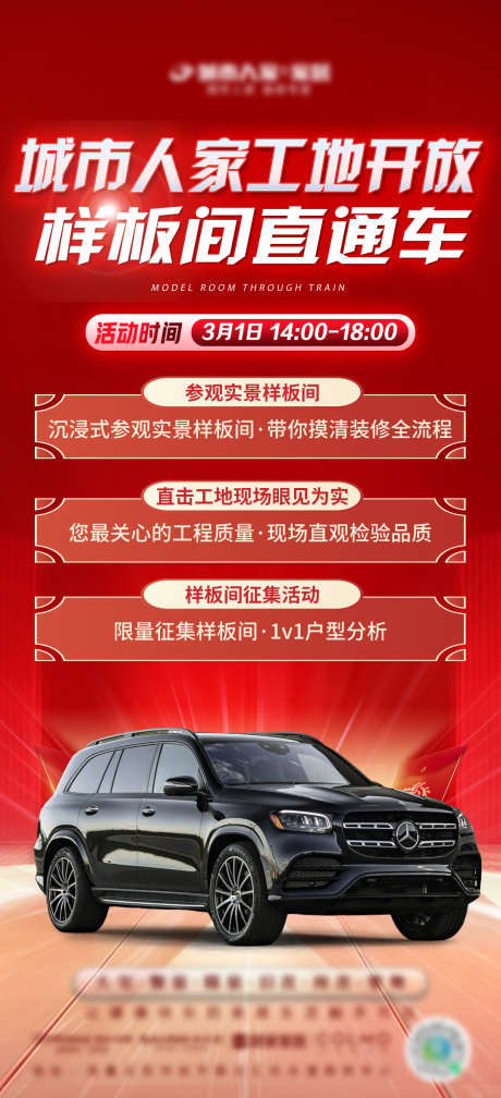 样板间直通车_源文件下载_PSD格式_1080X2367像素-活动,促销,样板间-作品编号:2025030309435137-志设-zs9.com