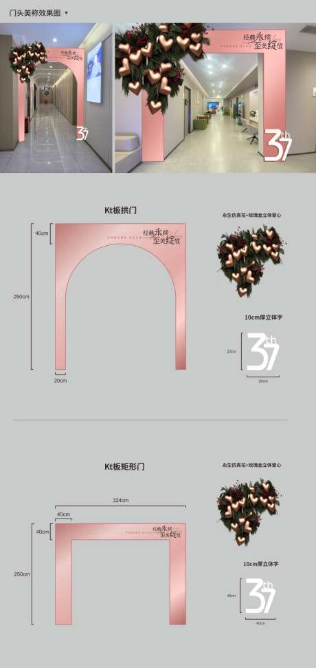拱门门框美陈门头创意陈列_源文件下载_CDR格式_1284X2708像素-永生花,爱心,周年-作品编号:2025030310088339-志设-zs9.com