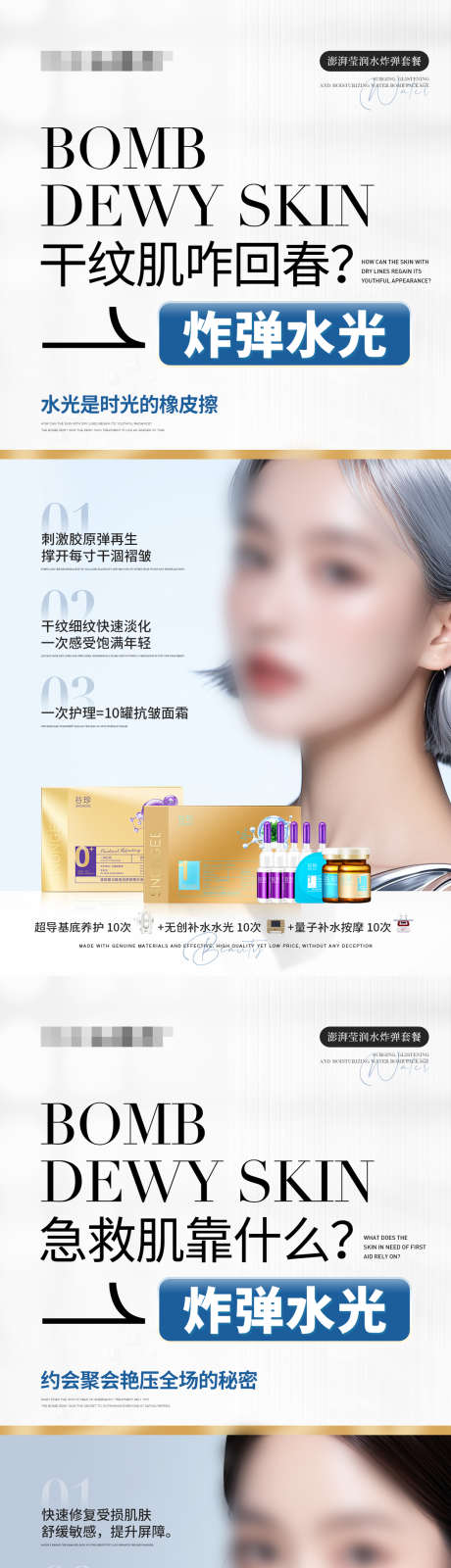 水光肌回春产品组合海报_源文件下载_PSD格式_1242X6722像素-模特,美业,人物-作品编号:2025030413563323-志设-zs9.com
