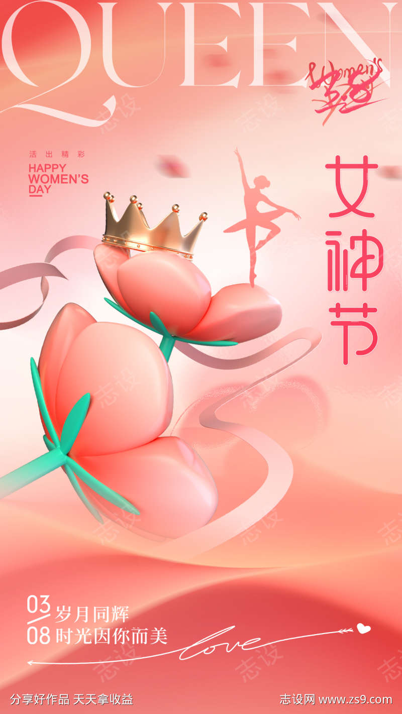 38妇女节