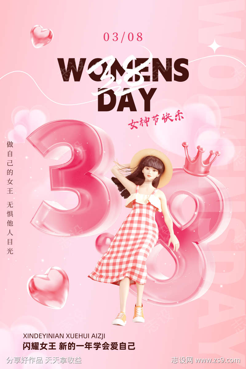 38妇女节