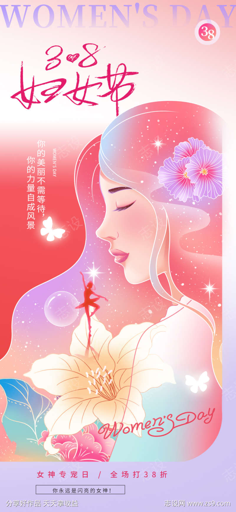 38妇女节