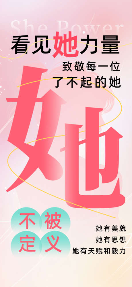 38妇女节_源文件下载_PSD格式_1242X2688像素-剪影,人物,妇女节-作品编号:2025030314175904-志设-zs9.com
