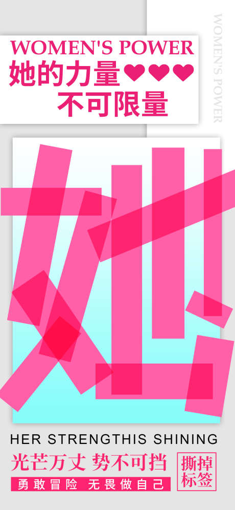 38妇女节_源文件下载_PSD格式_1242X2688像素-她,妇女节,女王节-作品编号:2025030313171191-志设-zs9.com