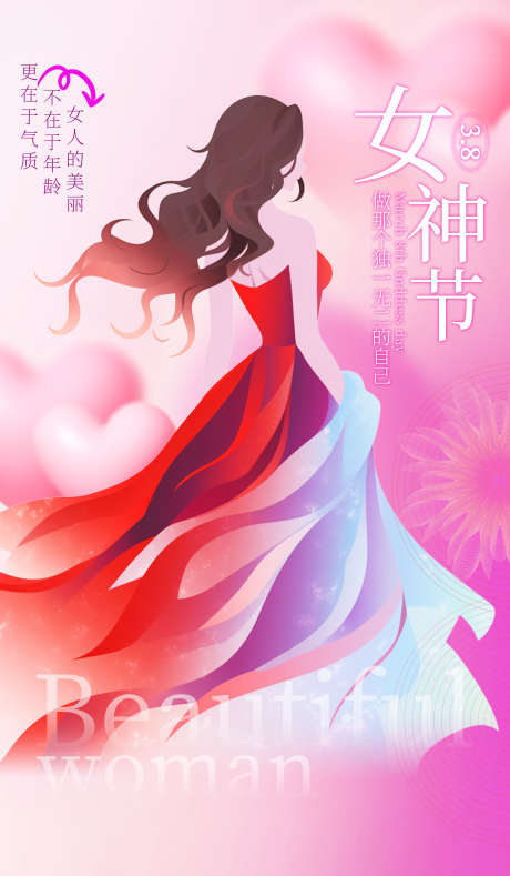 38妇女节_源文件下载_PSD格式_3500X6000像素-花,剪影,人物-作品编号:2025030313223090-志设-zs9.com