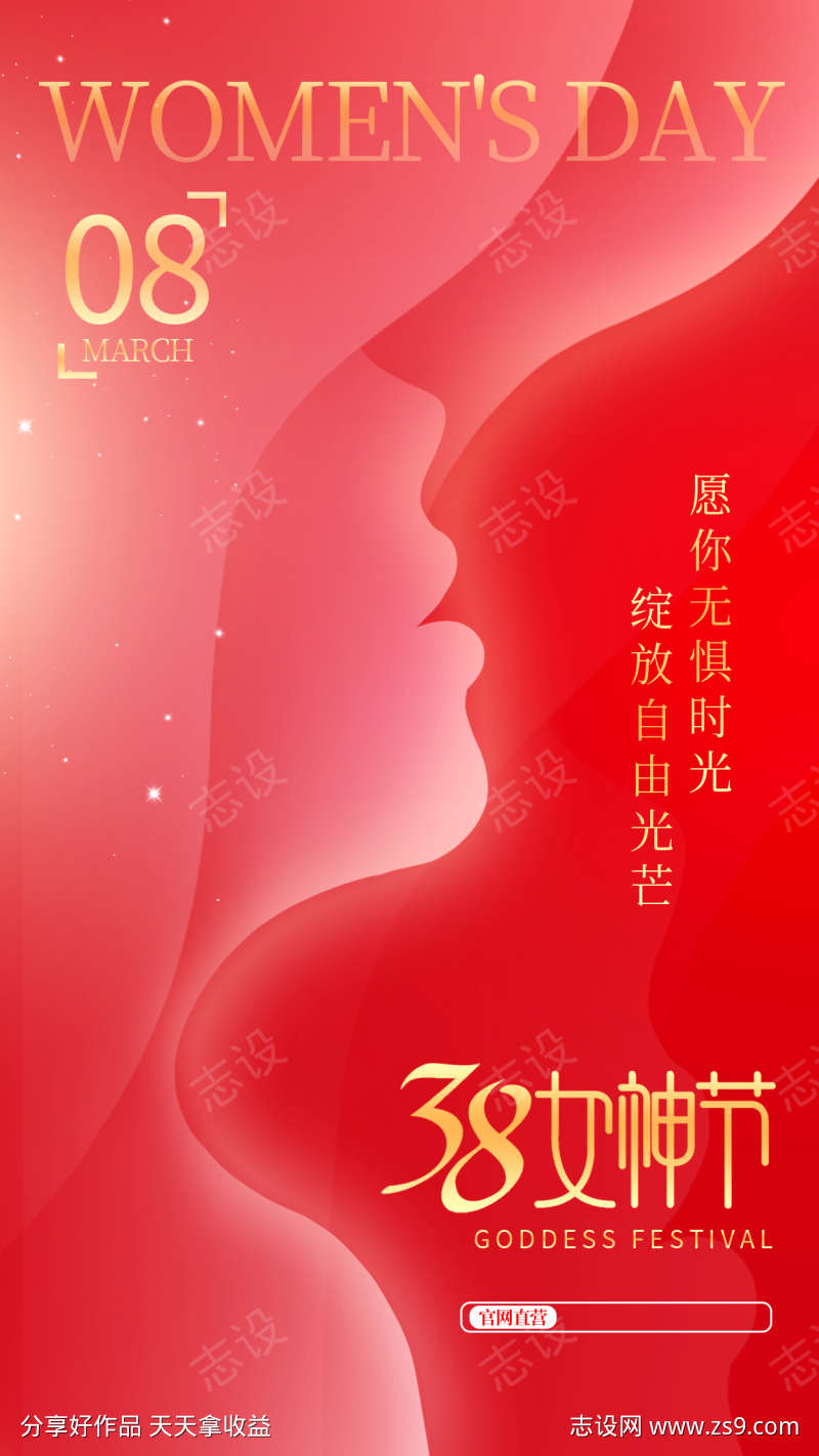 38妇女节
