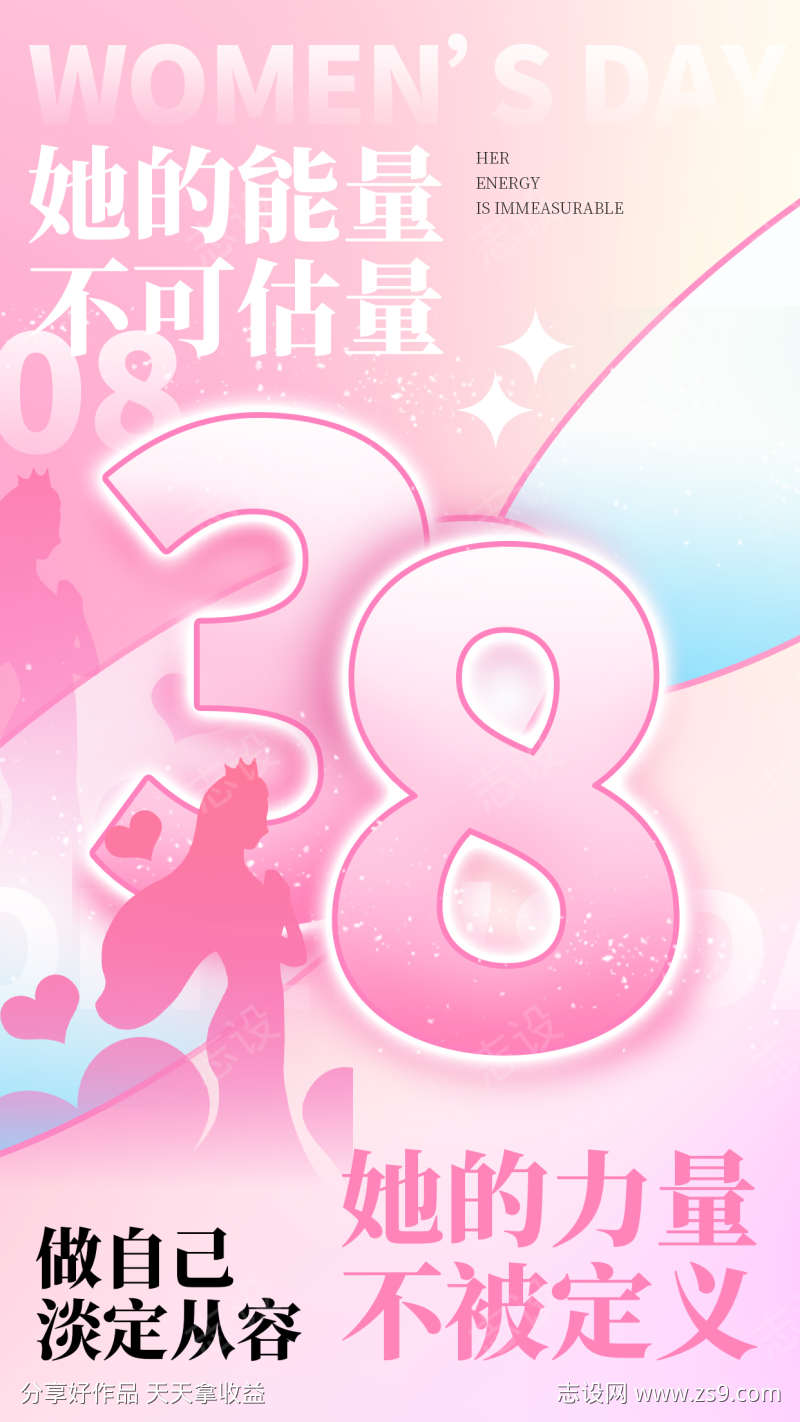 38妇女节