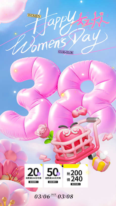 38妇女节_源文件下载_PSD格式_1242X2208像素-花,妇女节,女王节-作品编号:2025030313576853-志设-zs9.com