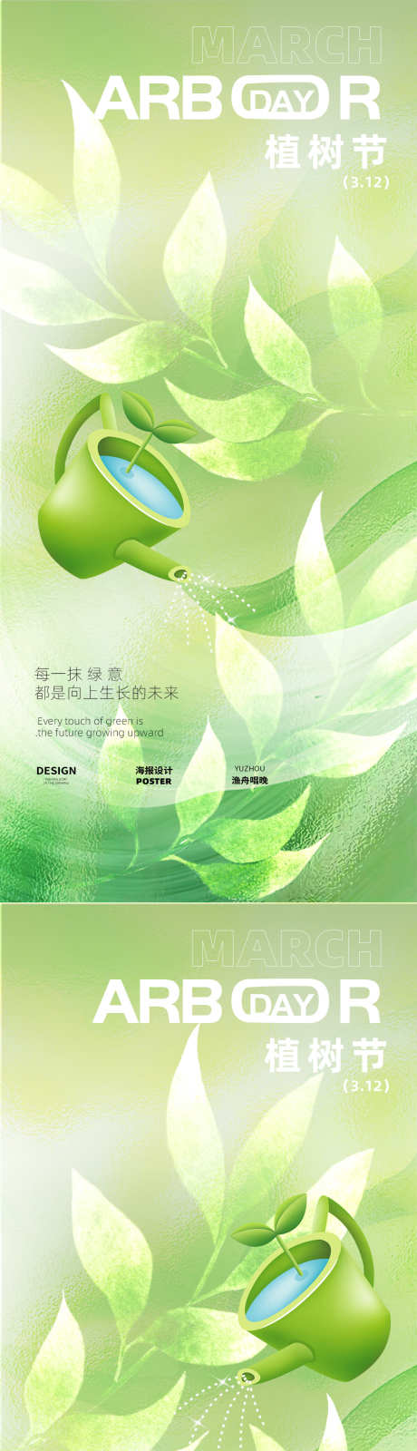植树节简约海报_源文件下载_PSD格式_1080X4680像素-312,小树苗,小草-作品编号:2025030609427554-志设-zs9.com
