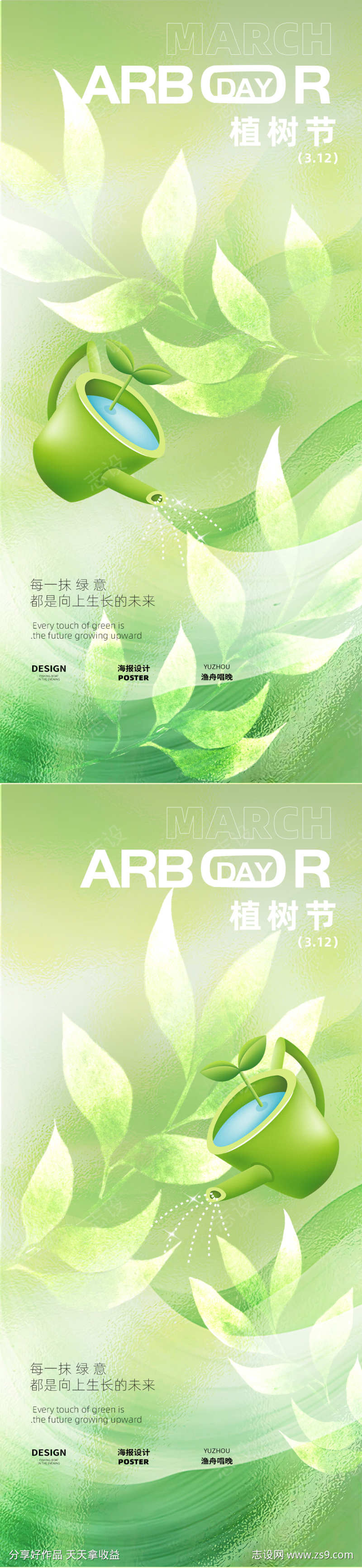 植树节简约海报