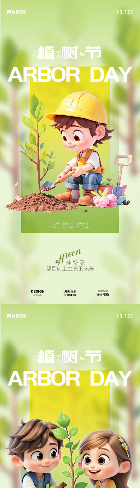 植树节海报设计_源文件下载_PSD格式_1080X4680像素-312,小树苗,小草-作品编号:2025030609421672-志设-zs9.com