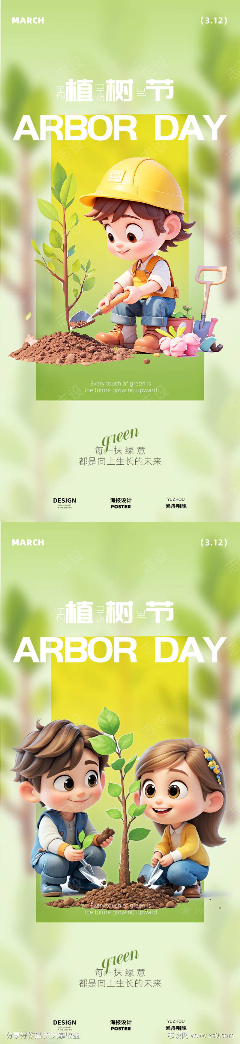 植树节海报设计