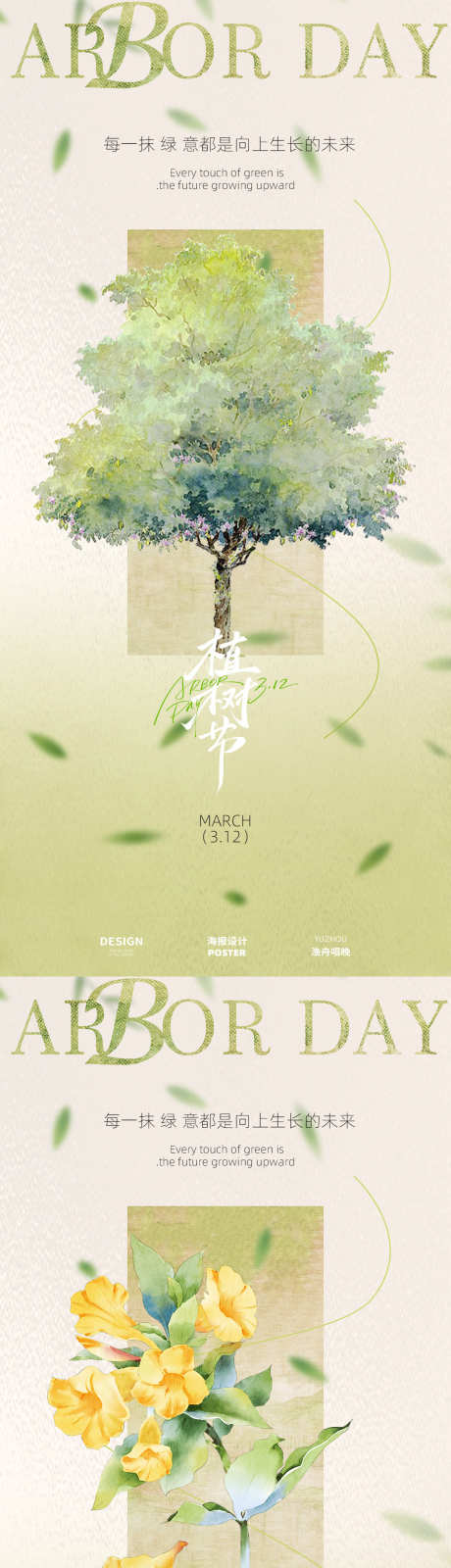 手绘植树节海报_源文件下载_PSD格式_1080X4680像素-312,小树苗,小草-作品编号:2025030609426269-志设-zs9.com