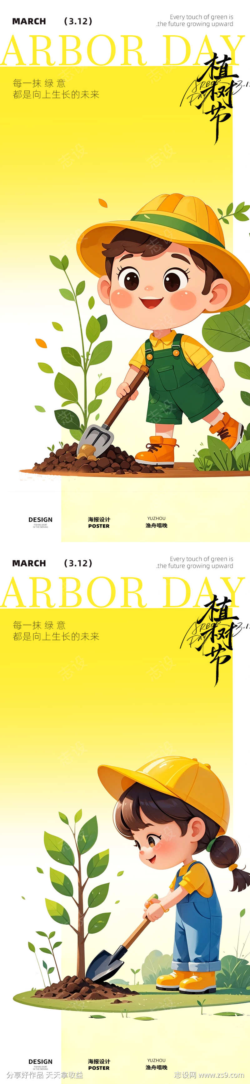 卡通植树节海报