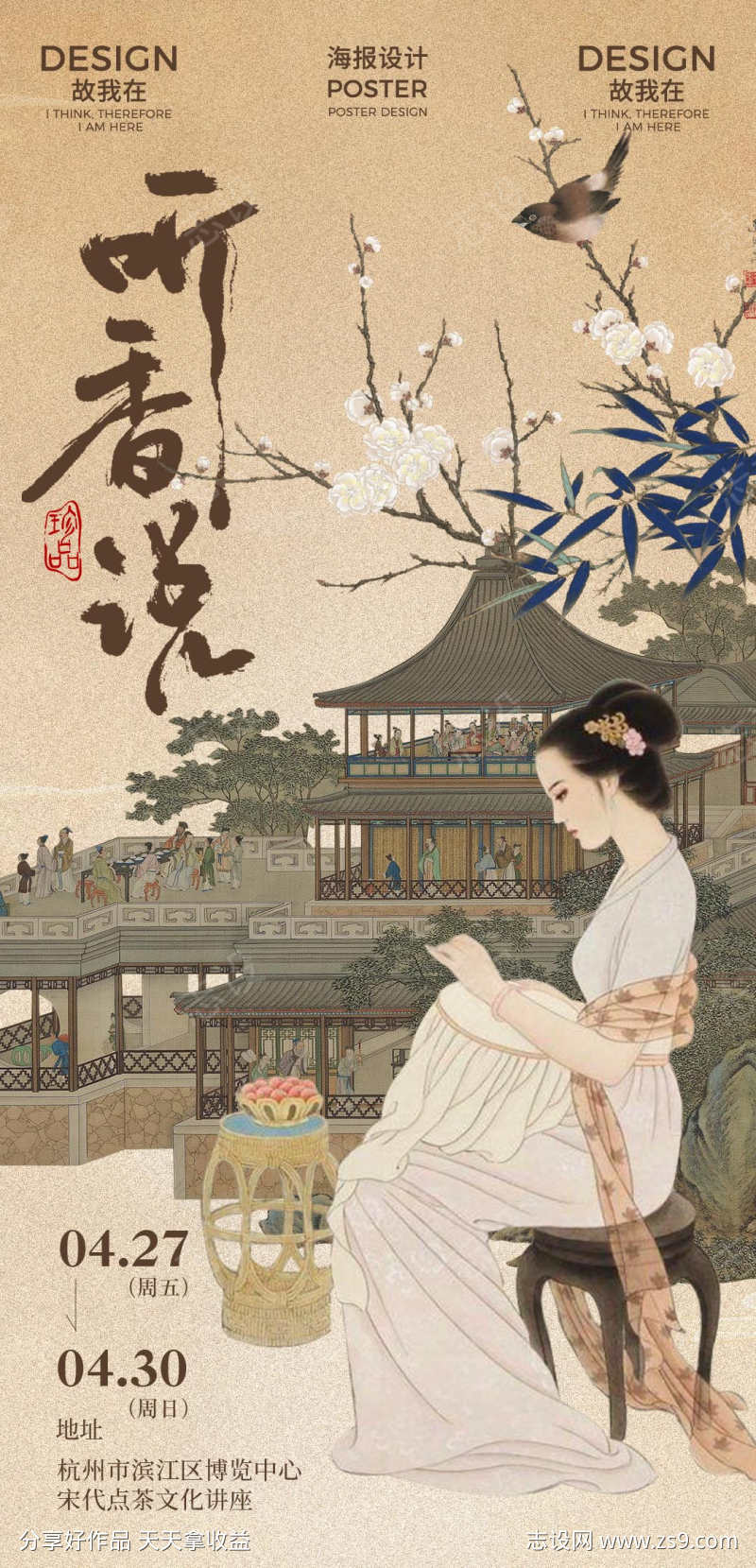 古风邀请函海报