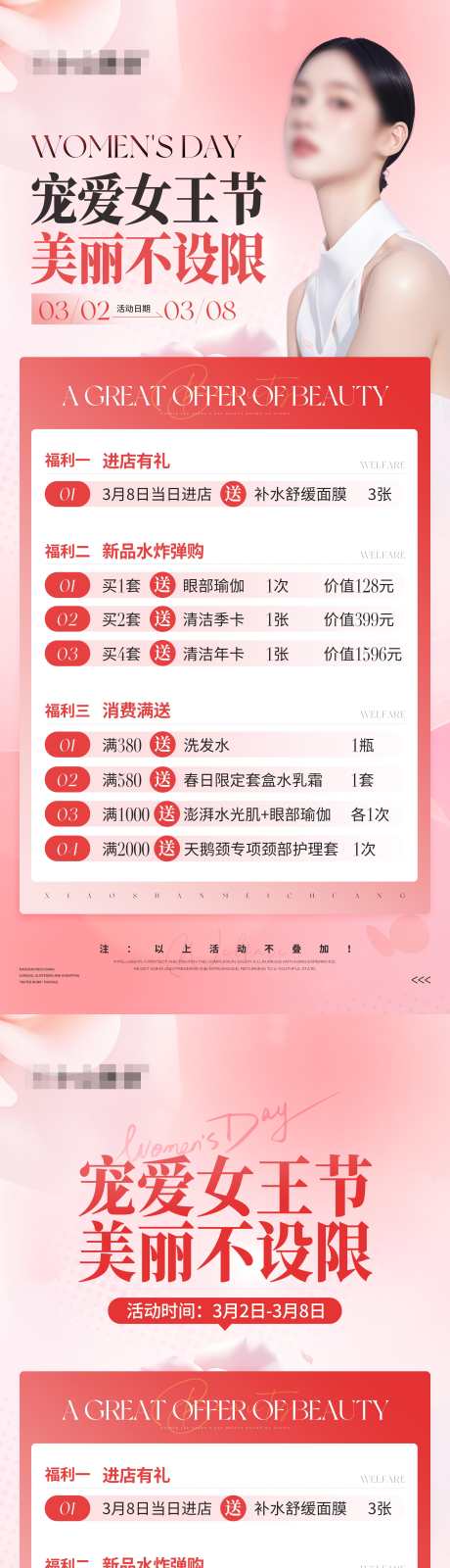 医美美业女王节活动热点海报_源文件下载_PSD格式_3150X7068像素-福利,女王节,海报-作品编号:2025030310232827-志设-zs9.com