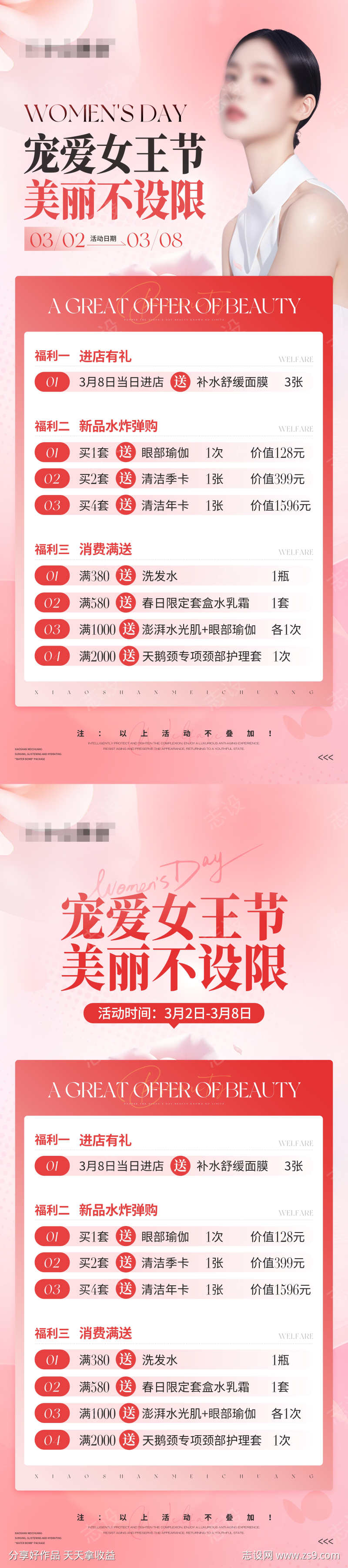 医美美业女王节活动热点海报