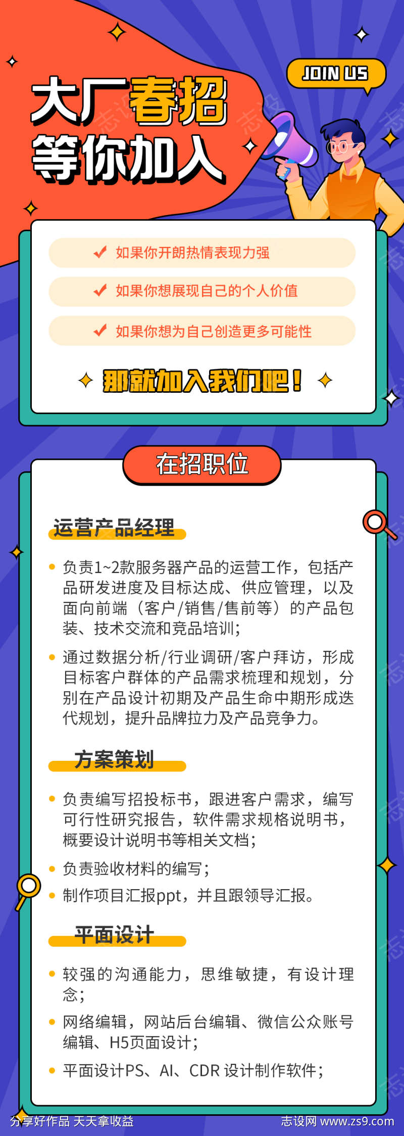 招聘长图等你加入