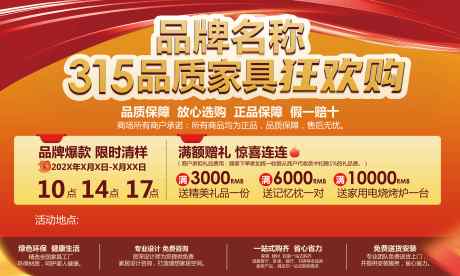 315品牌家具狂欢购展板_源文件下载_PSD格式_9843X5906像素-家居,家具,狂欢节-作品编号:2025030311334311-志˙设.网