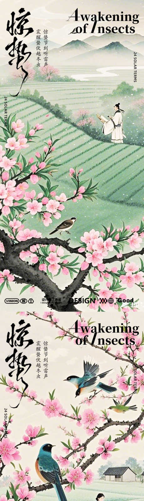 惊蛰节气海报_源文件下载_PSD格式_1080X4677像素-海报,春季,春天-作品编号:2025030312009549-志设-zs9.com