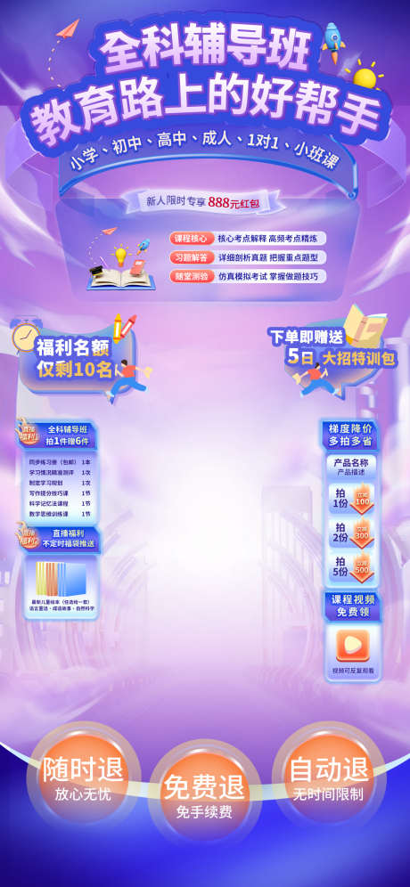 开学季紫色直播贴片_源文件下载_PSD格式_1242X2688像素-开学,大促,贴片-作品编号:2025030313342381-志设-zs9.com